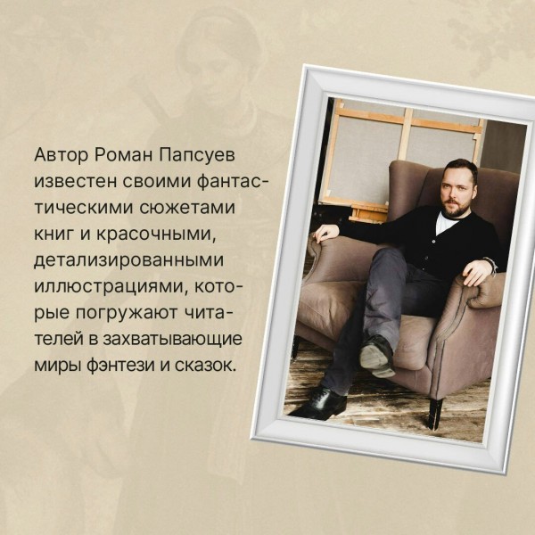 Битва за Лукоморье. Книга 3. Папсуев Р.В.