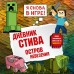 Дневник Стива. Книга 15. Остров невезения. 