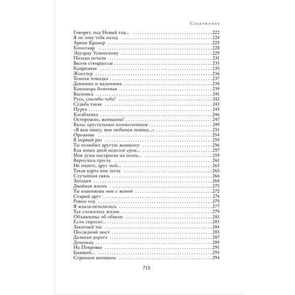 Полное собрание сочинений в одном томе. Рубальская Л.А.