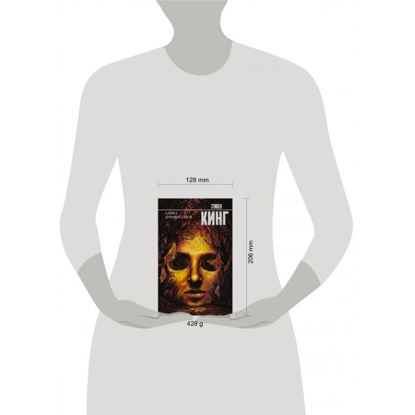 Лавка дурных снов. С. Кинг