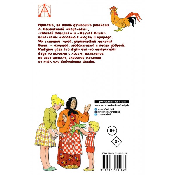 Живой фонарик. Воронкова Л.Ф.