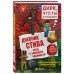 Дневник Стива. Книга 17. Отель «У зависшего альпиниста». 