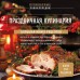 Праздничная кулинария. Большая книга рецептов. 