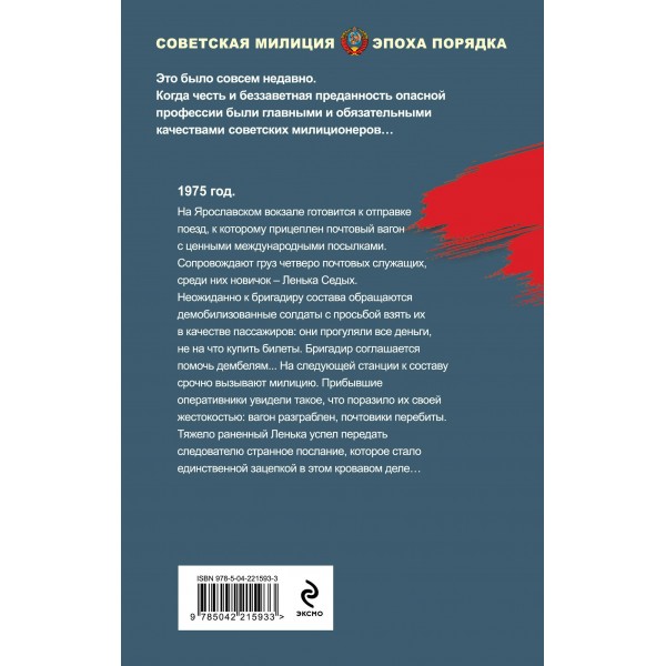 Станция расплаты. Шарапов В.Г.