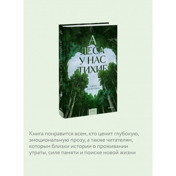А леса у нас тихие. А. Селютина А леса у нас тихие. А. Селютина