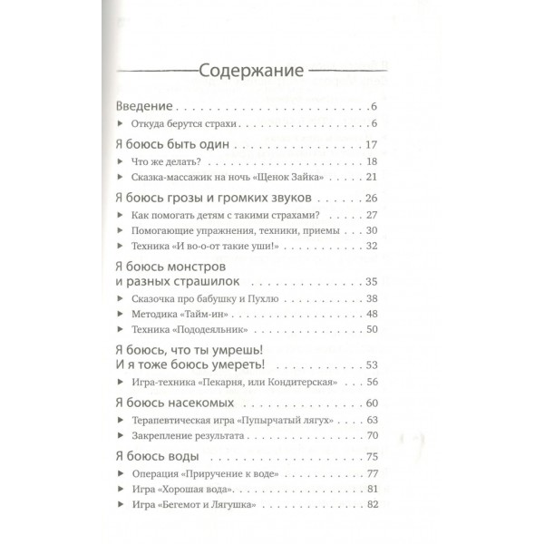 Детские страхи и методы их преодоления от 3 до 15 лет. Теория и практика детского психолога. Серебрякова М.