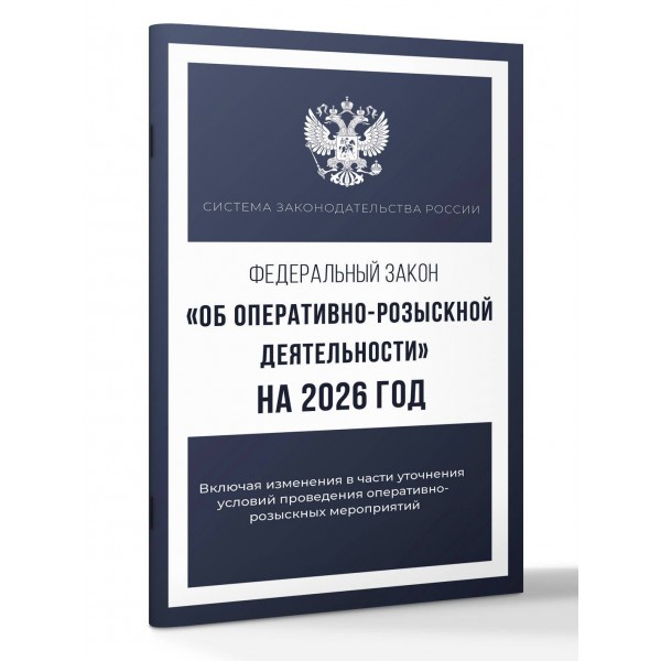 Федеральный закон Федеральный закон