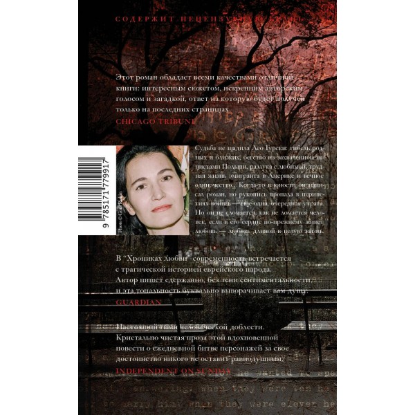 Хроники любви. Н. Краусс