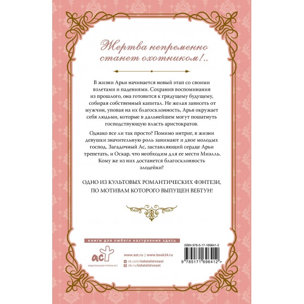 Злодейка, перевернувшая песочные часы. Книга 2 (новелла). Сансоби