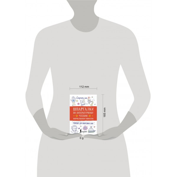 Шпаргалки по литературному чтению. Начальная школа. 2025. Тренажер. АСТ Шпаргалки по литературному чтению. Начальная школа. 2025. Тренажер. АСТ