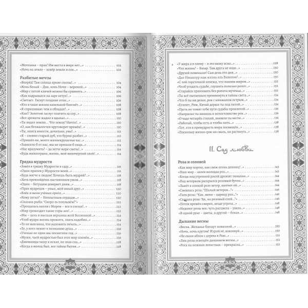 Золотые слова. О. Хайям