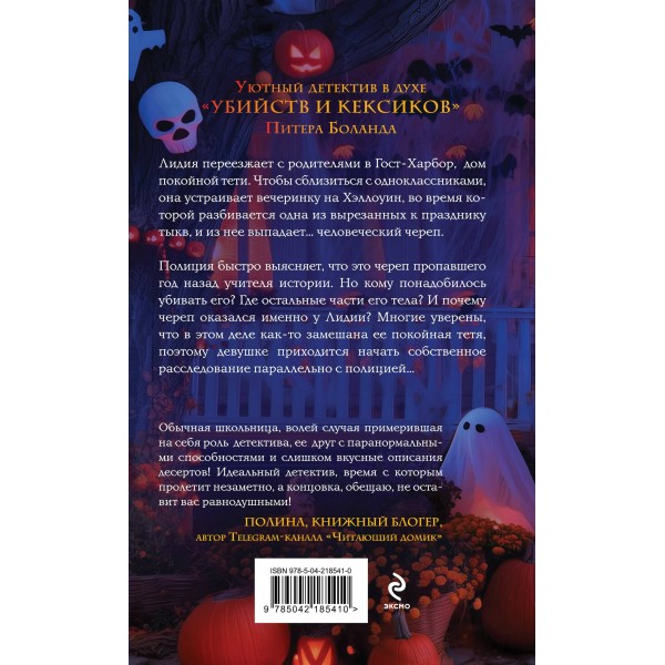 Тыква с секретом. Пашкова К.Л.