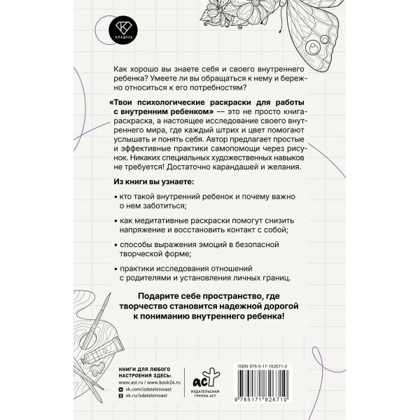 Твои психологические раскраски для работы с внутренним ребенком. Берк Е.М.