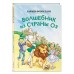 Волшебник из страны Оз. Л.Ф. Баум Волшебник из страны Оз. Л.Ф. Баум