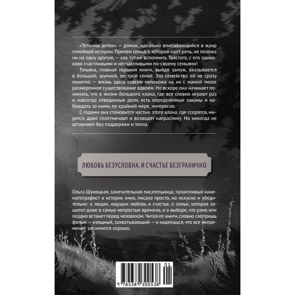 Теткины детки. Шумяцкая О.Ю.