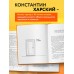 Осторожно, двери открываются. Роман - тренинг о том, как мастерство продавца меняет жизнь. Харский К.В.