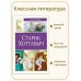 Старик Хоттабыч. Л.Лагин