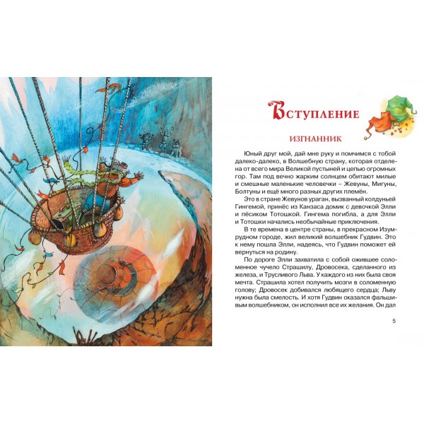 Огненный бог Марранов. Волков А.М.