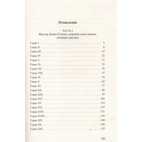 Дочь Иезавели. У. Коллинз