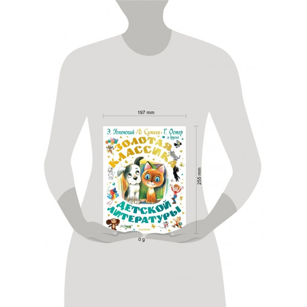 Золотая классика детской литературы. Сборник Золотая классика детской литературы. Сборник