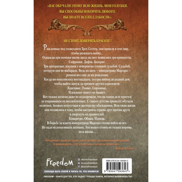 Замки на их костях. Книга 1. Л. Себастьян