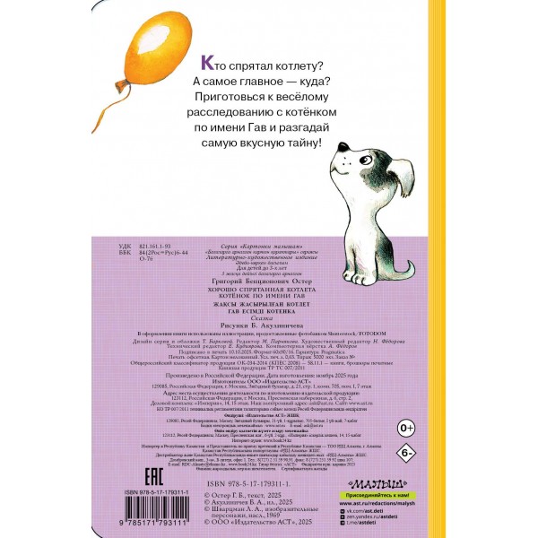 Хорошо спрятанная котлета. Котенок по имени Гав. Остер Г.Б. Хорошо спрятанная котлета. Котенок по имени Гав. Остер Г.Б.