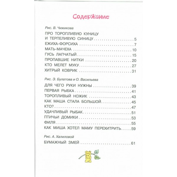 Бумажный змей. Рассказы. Сказки. Пермяк Е.А. Бумажный змей. Рассказы. Сказки. Пермяк Е.А.