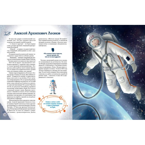 Славные имена России. Мальчики и девочки, прославившие нашу страну. Артемова Н. В.