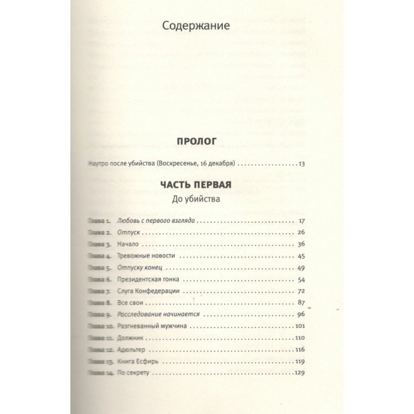 Загадка номера 622. Ж. Диккер Загадка номера 622. Ж. Диккер