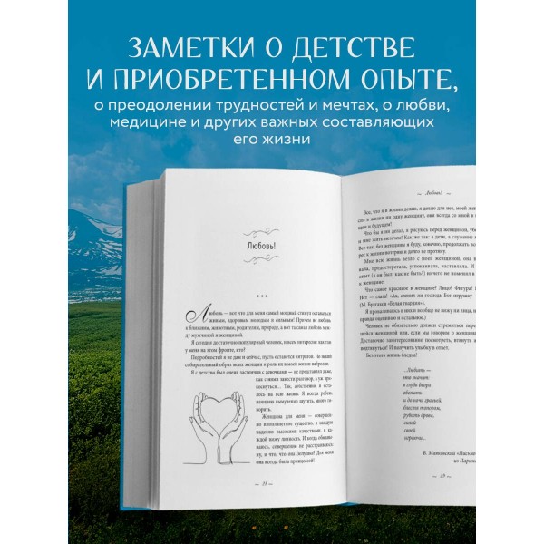 Встал и пошел. Истории о том, как двигаться вперед, несмотря ни на какие преграды. Мясников А.Л.
