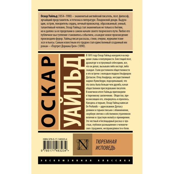 Тюремная исповедь. О. Уайльд Тюремная исповедь. О. Уайльд
