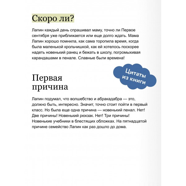 Лапин. Белый кролик идет в школу. Симбирская Ю.С.