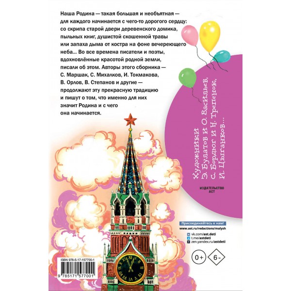 Любимые стихи и песни о Родине. Сборник