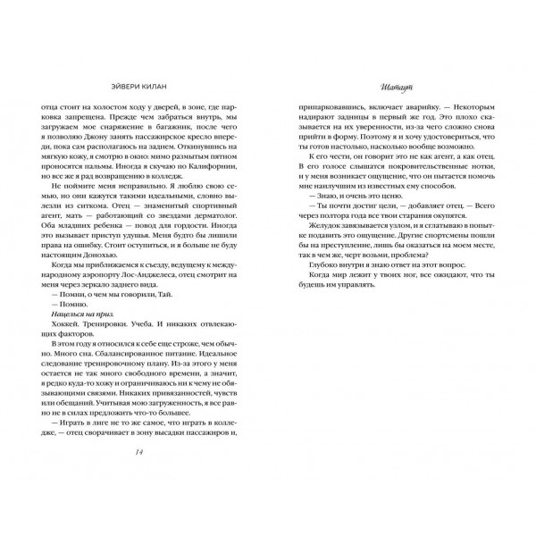 Шатаут. Э. Килан