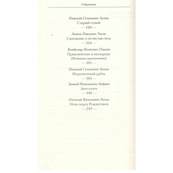 Зимняя полночь. Сборник