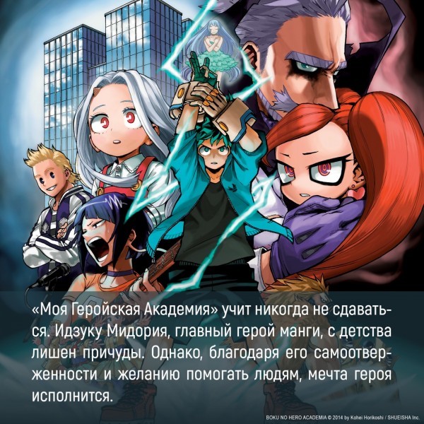 Моя геройская академия. Книга 20. Битва беспричудного. The End of an Era, and…. К. Хорикоси
