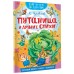 Путаница и другие стихи. Чуковский К.И.