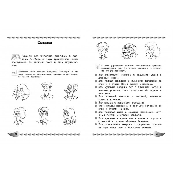 Развитие разных видов памяти и внимания: для детей 8 - 10 лет. Сборник Задач/заданий. Карасс А.В. Эксмо