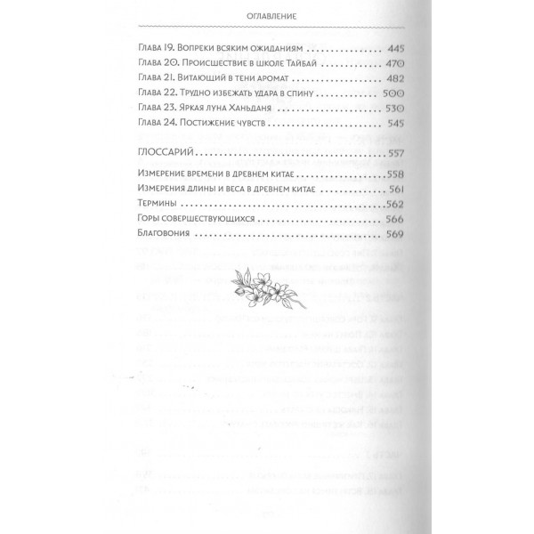 Путешествие цветка. Книга 1. Го Го Путешествие цветка. Книга 1. Го Го