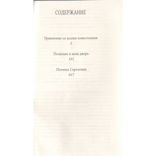 Одна в поле воин. Н. Нестерова