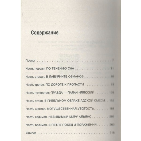Костры иллюзий. Е. Михайлова