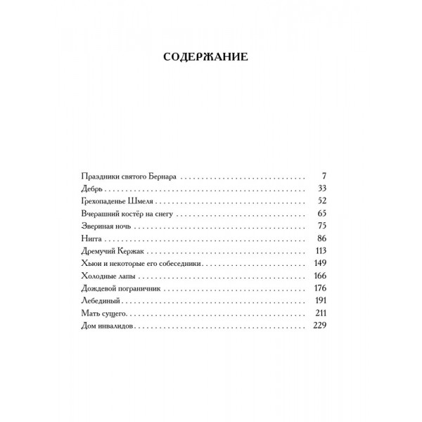 Собаки и другие люди. З. Прилепин