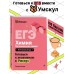 ЕГЭ. Химия. Органическая химия. Справочник. Т. Граева Эксмо ЕГЭ. Химия. Органическая химия. Справочник. Т. Граева Эксмо