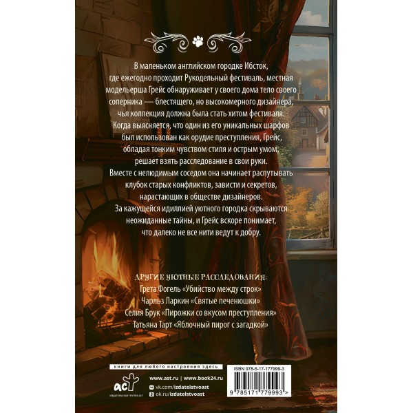 Убийственное вязание. Л. Паркс Убийственное вязание. Л. Паркс