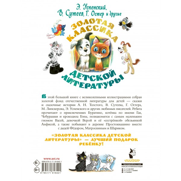 Золотая классика детской литературы. Сборник Золотая классика детской литературы. Сборник
