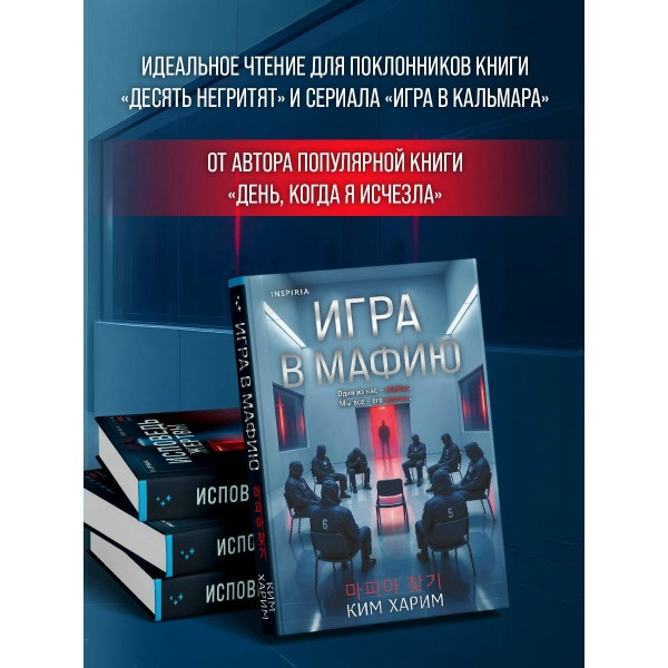 Игра в мафию. Ким Харим Игра в мафию. Ким Харим