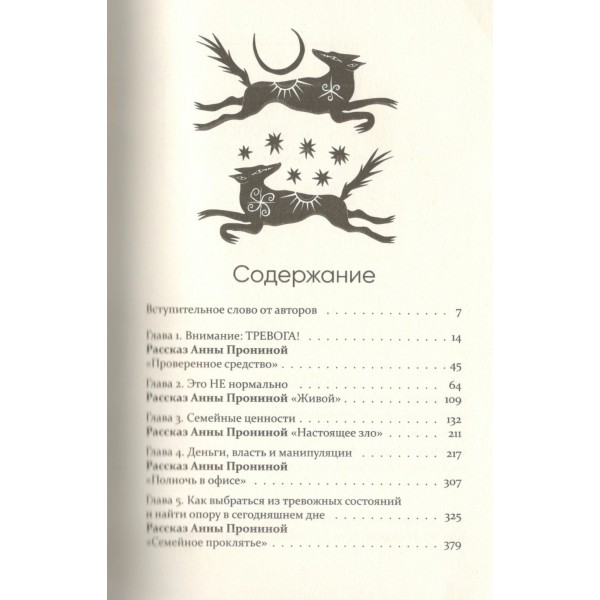 Антистрах. От тревоги к действию: твои инструменты для новой реальности. А. Пронина