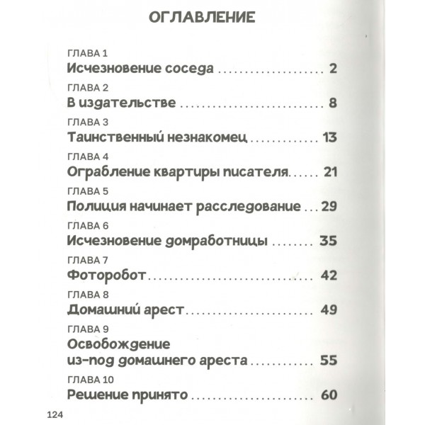 Преступление в кленовом переулке. Заболотная Э.Н.