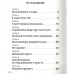 Преступление в кленовом переулке. Заболотная Э.Н.