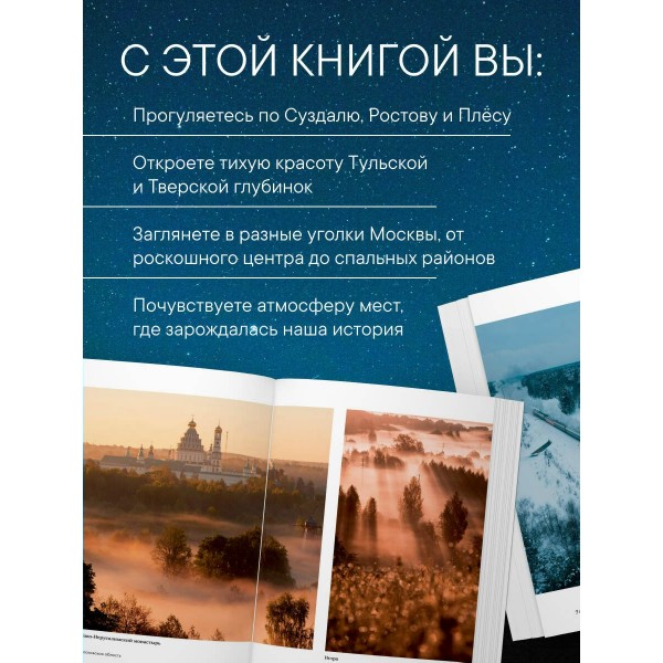 Сердце России. Подарочный фотоальбом по центральным регионам нашей страны. Белавин А.В. Сердце России. Подарочный фотоальбом по центральным регионам нашей страны. Белавин А.В.